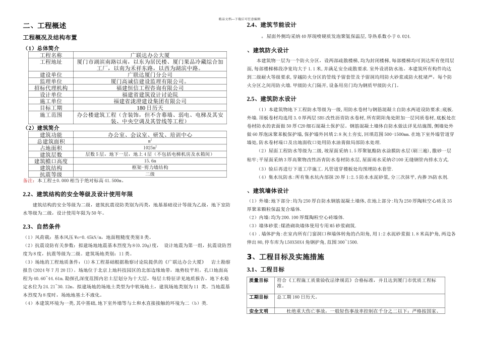 施工组织设计69310_第3页