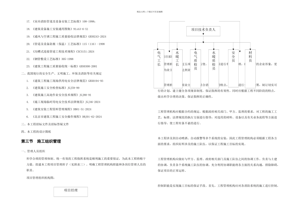 施工组织设计书_第2页