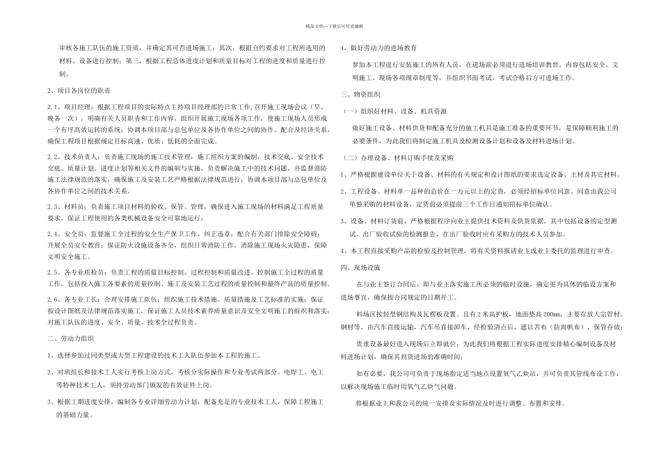 施工组织设计书_第3页