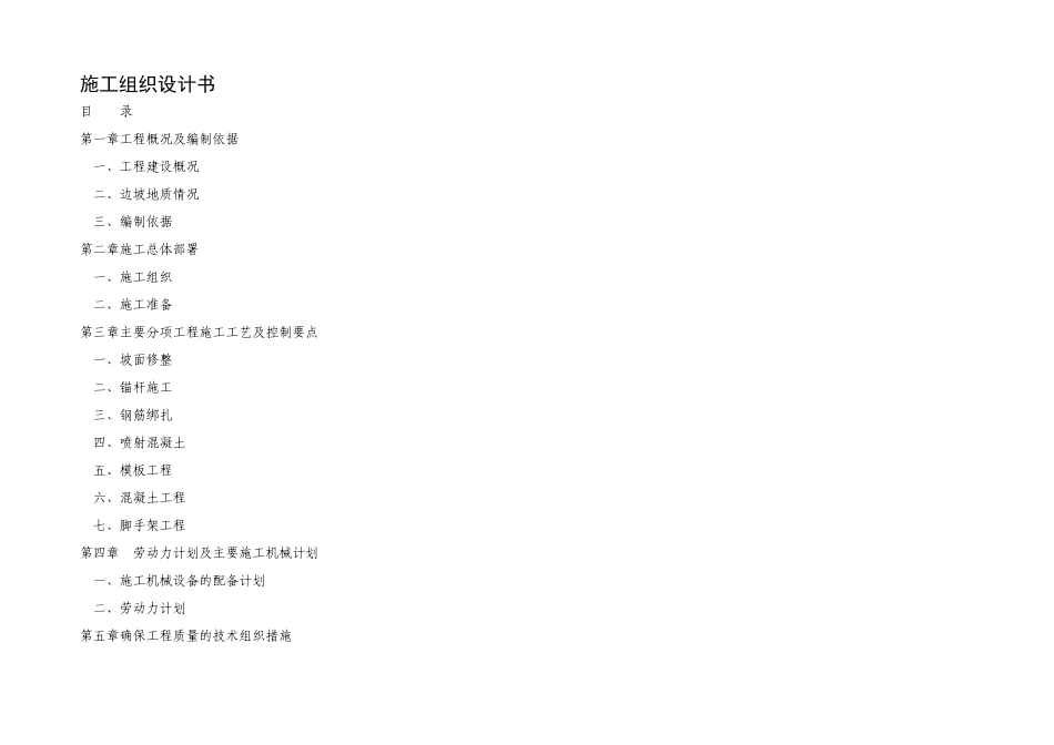 施工组织设计书1_第2页