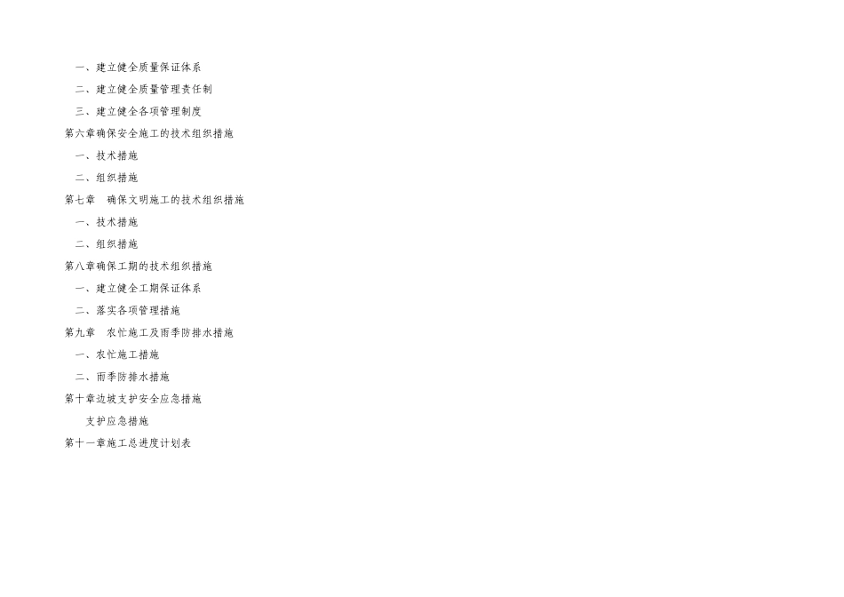 施工组织设计书1_第3页