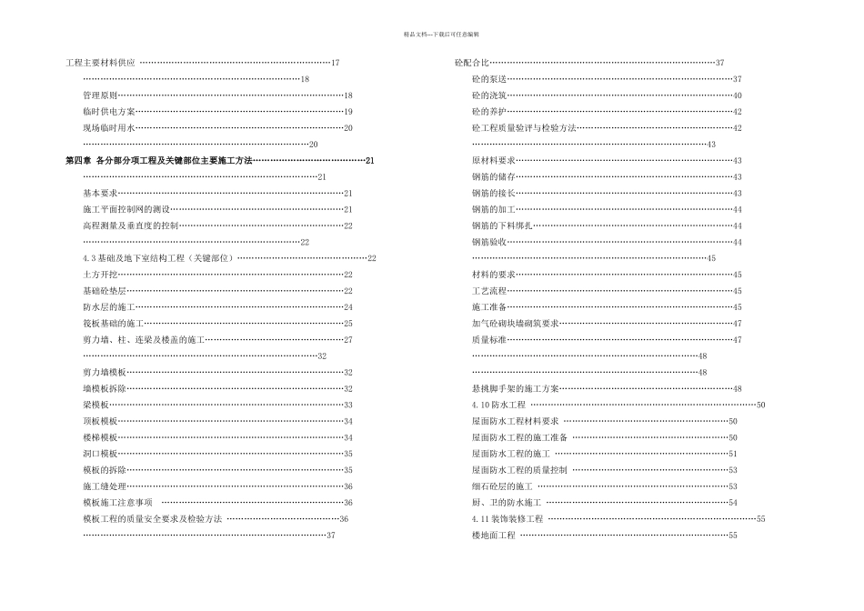 施工组织设计地上高层两层地下室_第2页