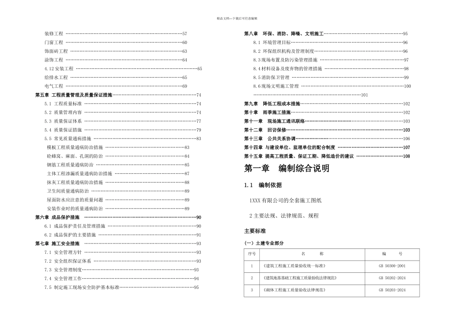 施工组织设计地上高层两层地下室_第3页