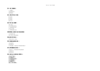施工组织设计土钉墙河联工房