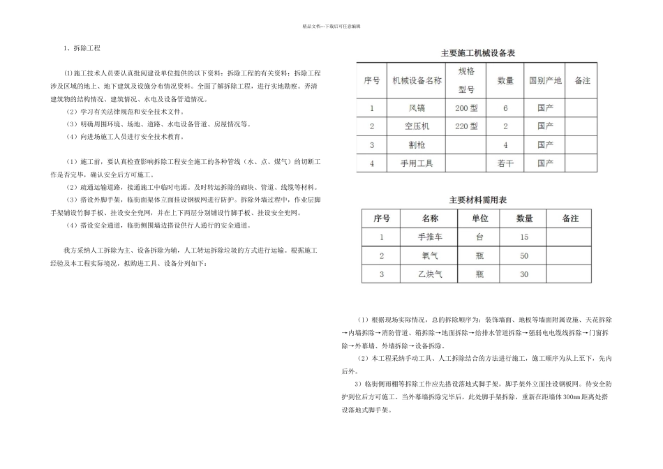 施工组织设计各分部分项工程的施工方案和质量保证措施_第1页
