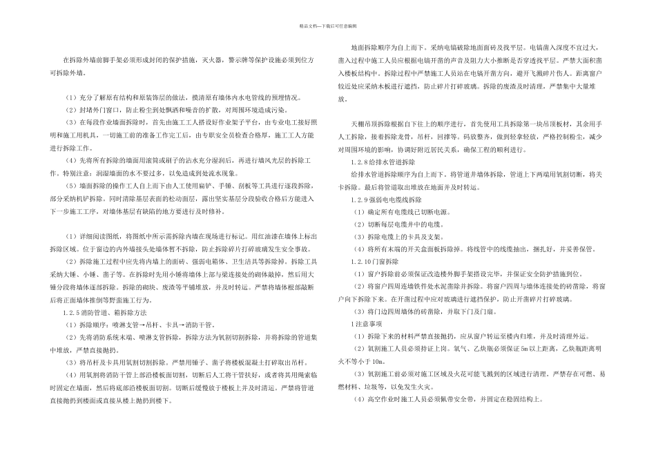 施工组织设计各分部分项工程的施工方案和质量保证措施_第2页