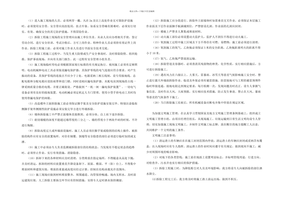 施工组织设计各分部分项工程的施工方案和质量保证措施_第3页