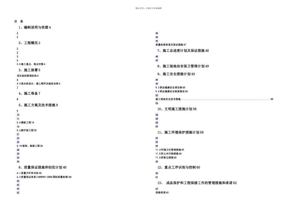施工组织设计奶牛场_第2页