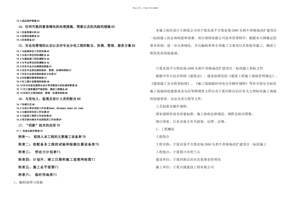 施工组织设计奶牛场_第3页