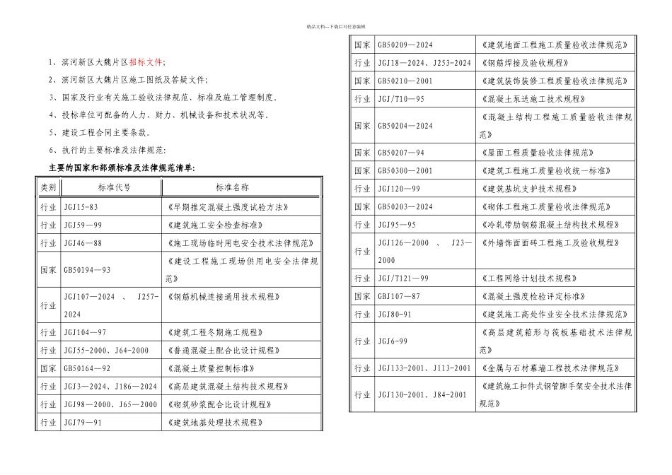 施工组织设计完成_第1页