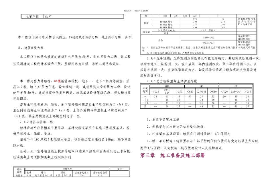 施工组织设计完成_第3页