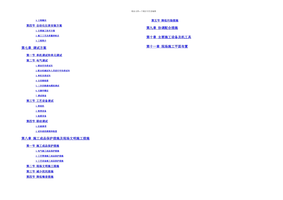 施工组织设计扩建工程完整_第2页