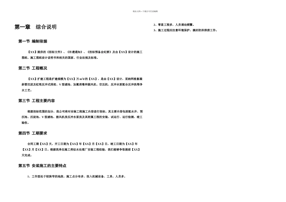 施工组织设计扩建工程完整_第3页