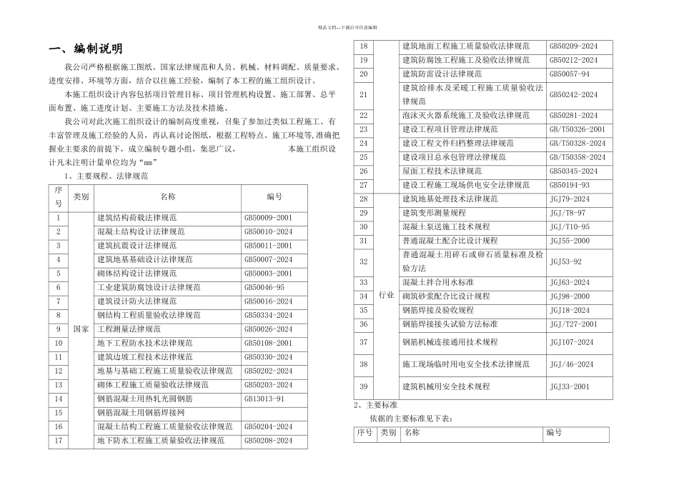 施工组织设计完整终结_第1页