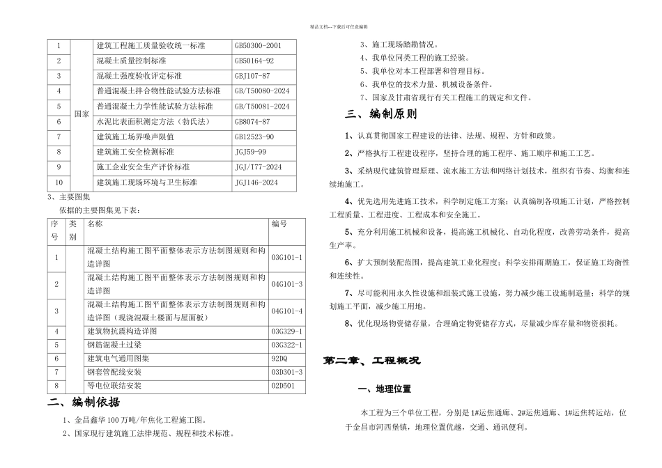 施工组织设计完整终结_第2页