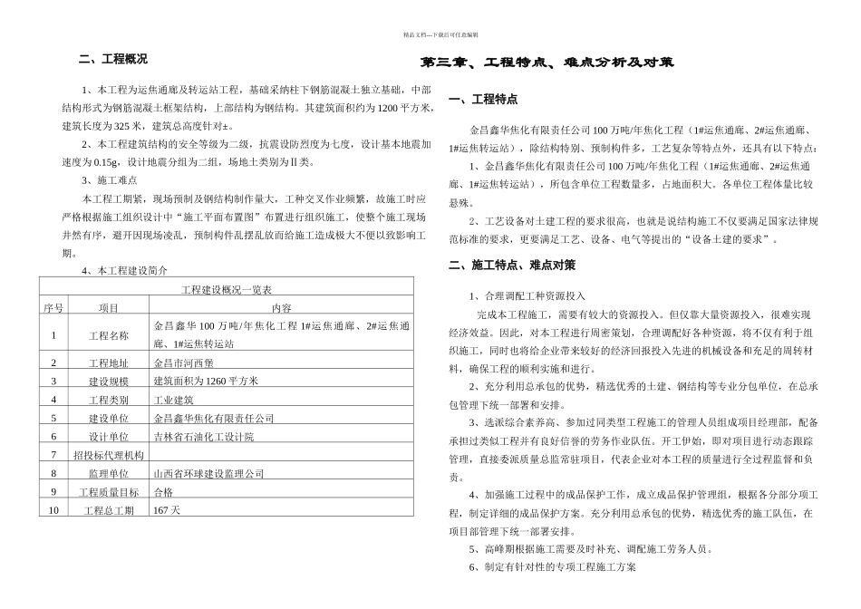 施工组织设计完整终结_第3页