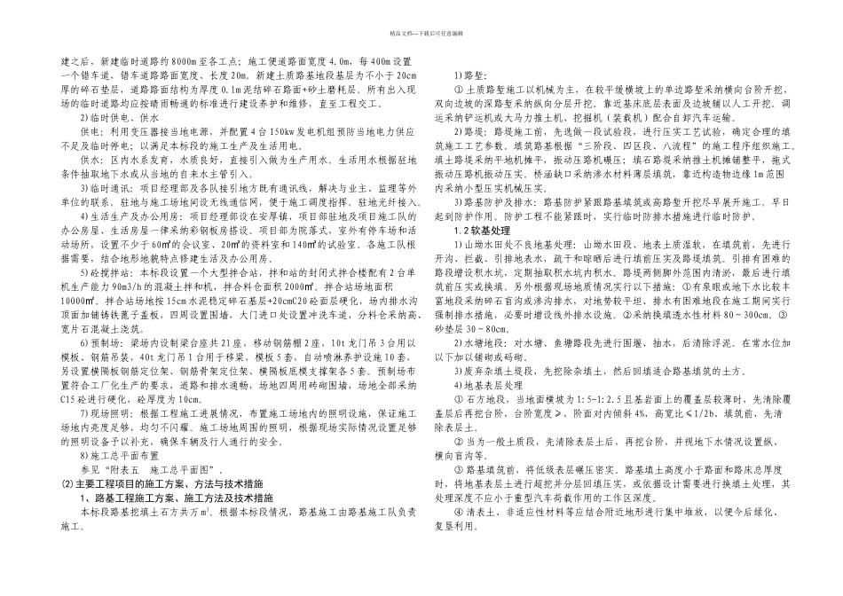 施工组织设计文字漳州天宝A标段中铁_第3页