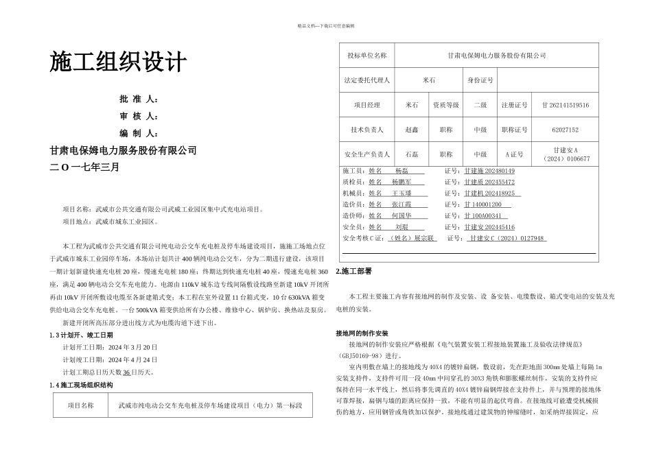 施工组织设计终极_第1页