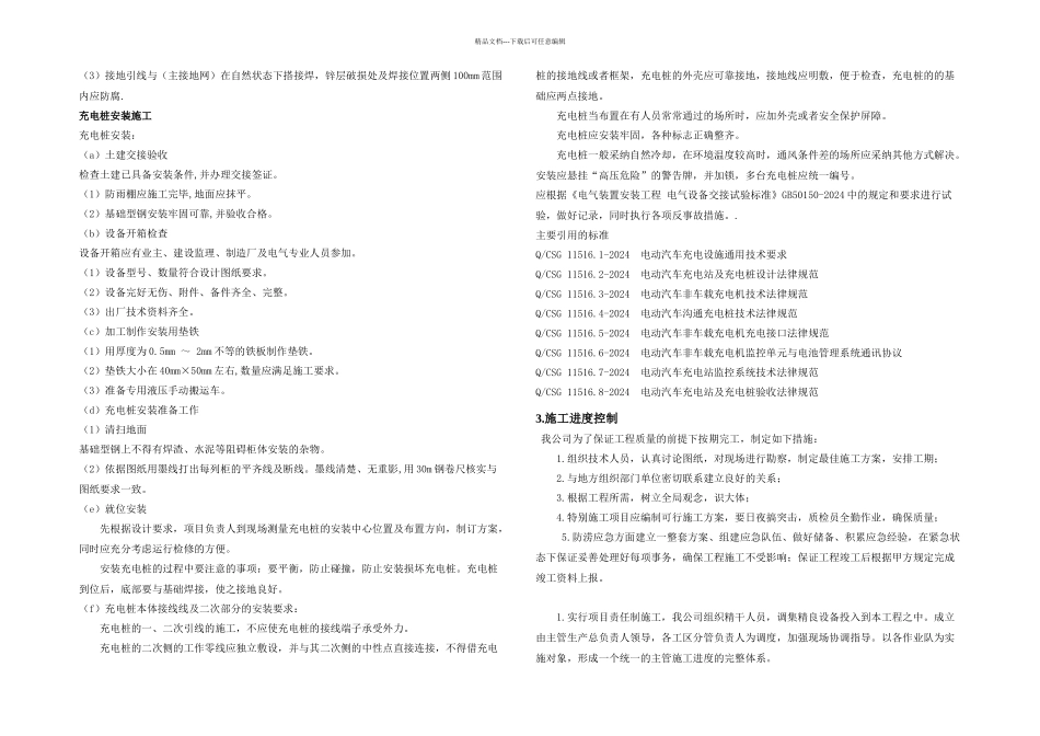施工组织设计终极_第3页