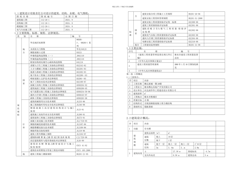施工组织设计楼_第1页