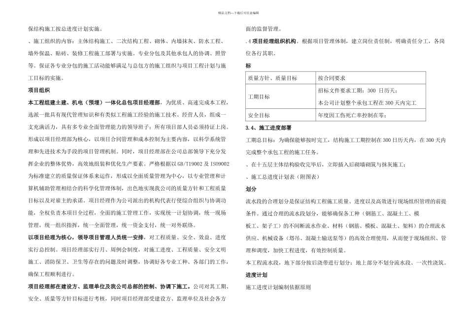 施工组织设计楼_第3页