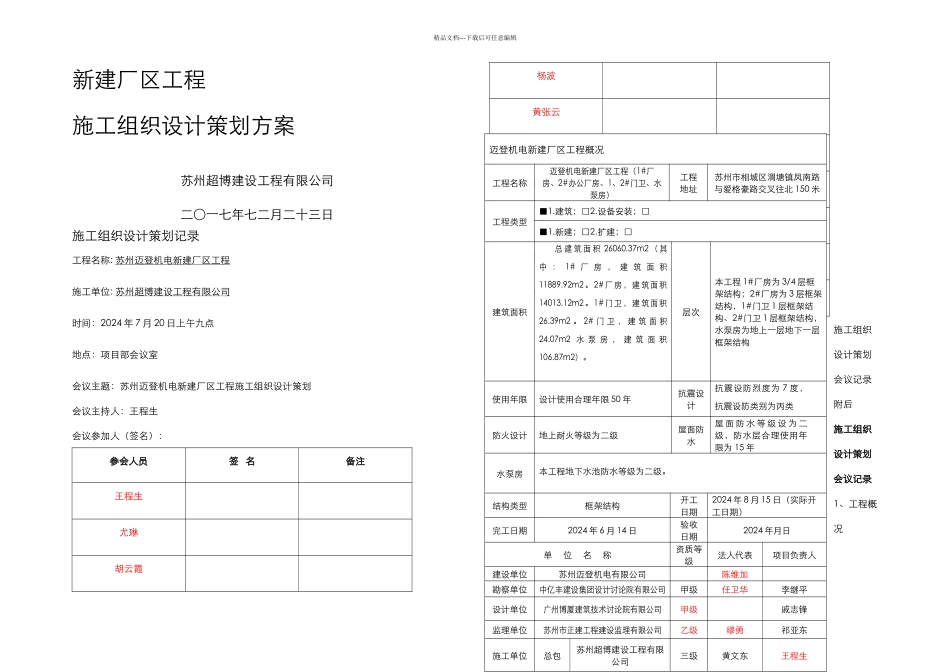 施工组织设计策划记录_第1页