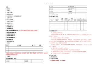 施工组织设计编制模型