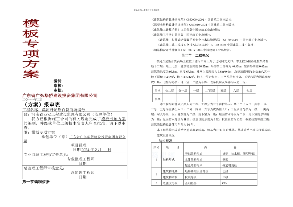 施工组织设计郑州丹尼斯模板_第1页
