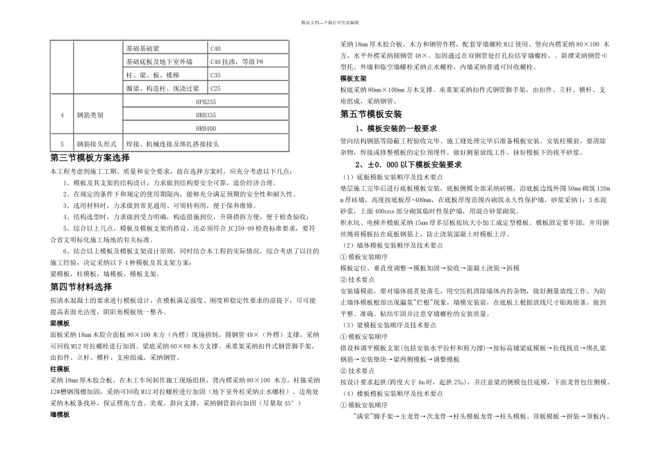 施工组织设计郑州丹尼斯模板_第2页