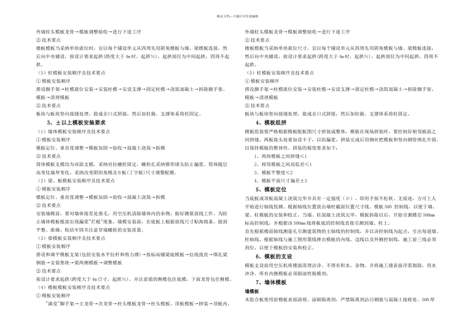 施工组织设计郑州丹尼斯模板_第3页