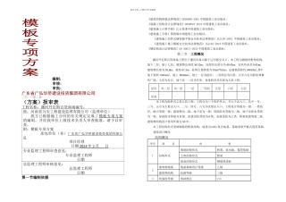 施工组织设计郑州丹尼斯模板