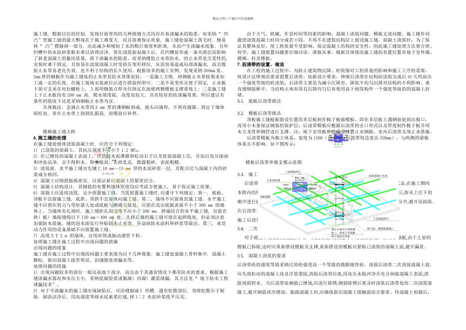 施工缝后浇带施工方案_第2页