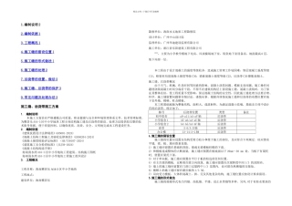 施工缝后浇带施工方案