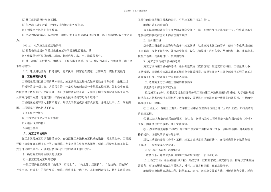 施工组织课程设计指导书_第2页