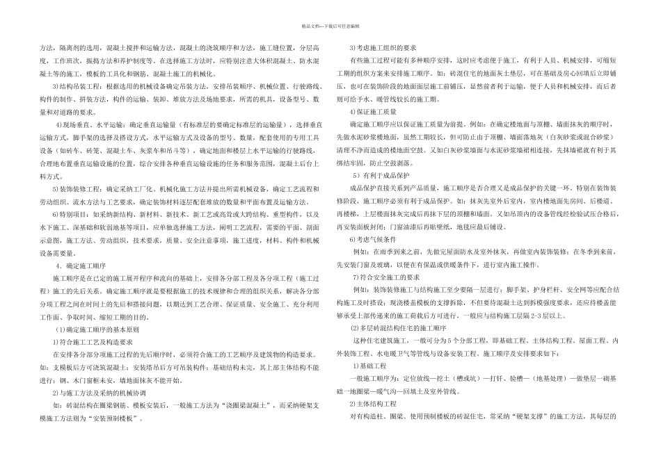 施工组织课程设计指导书_第3页