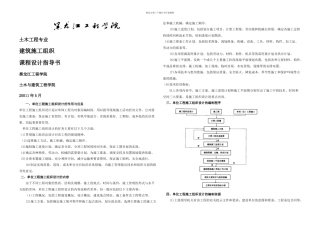 施工组织课程设计指导书