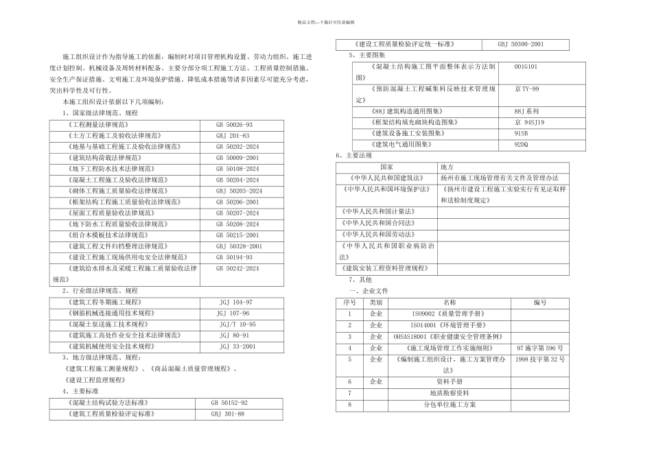 施工课程设计han_第1页