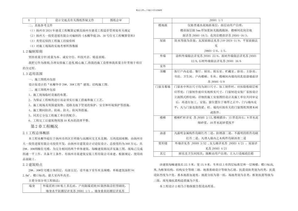 施工课程设计han_第2页