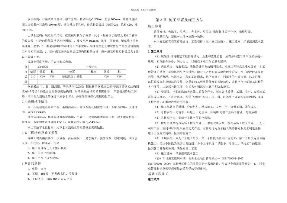 施工课程设计han_第3页
