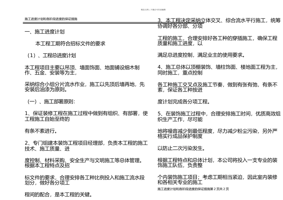 施工进计划和各阶段进地保证措施_第2页