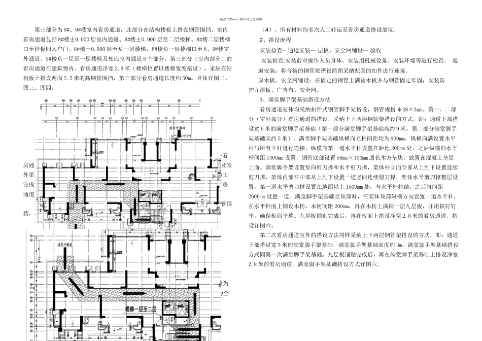 施工通道施工方案_第2页