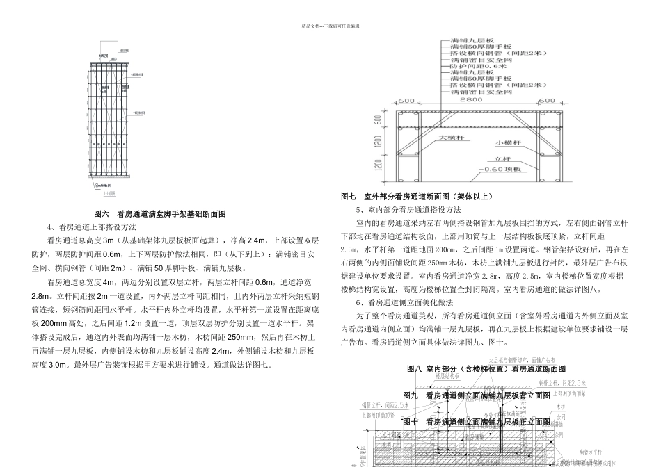 施工通道施工方案_第3页