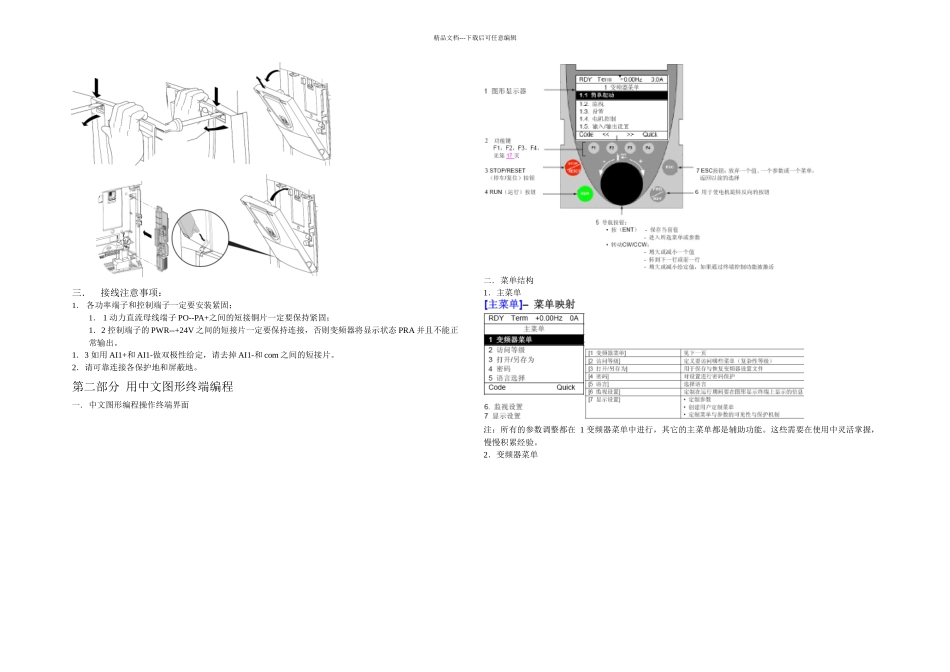 施耐德ATV变频器设置指南_第2页