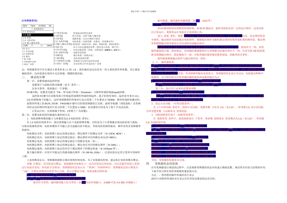 施耐德ATV变频器设置指南_第3页