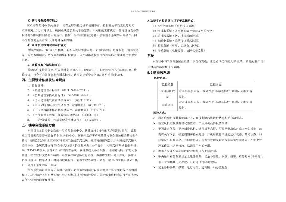 施耐德楼宇自控系统方案_第2页