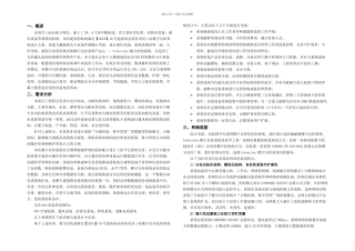 施耐德楼宇自控系统方案