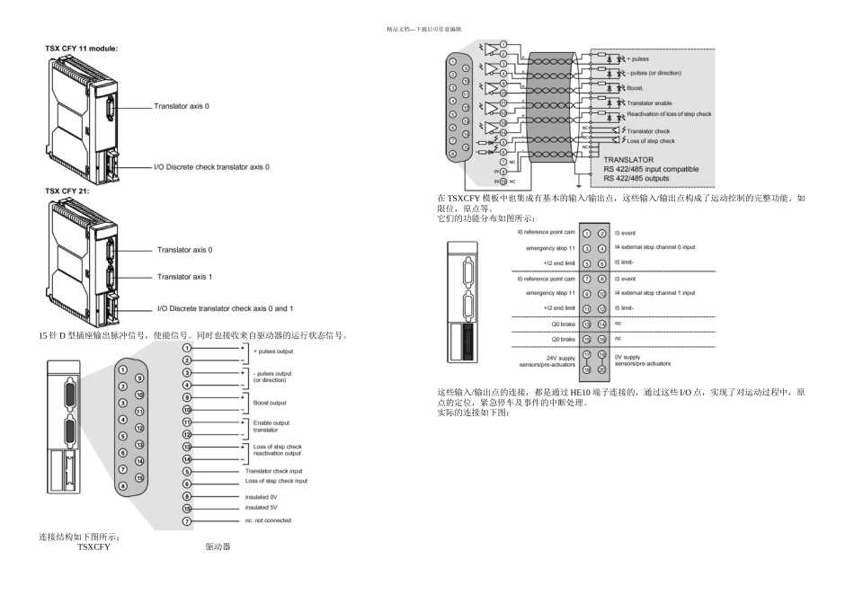 施耐德运动控制控制模板经验总结_第3页