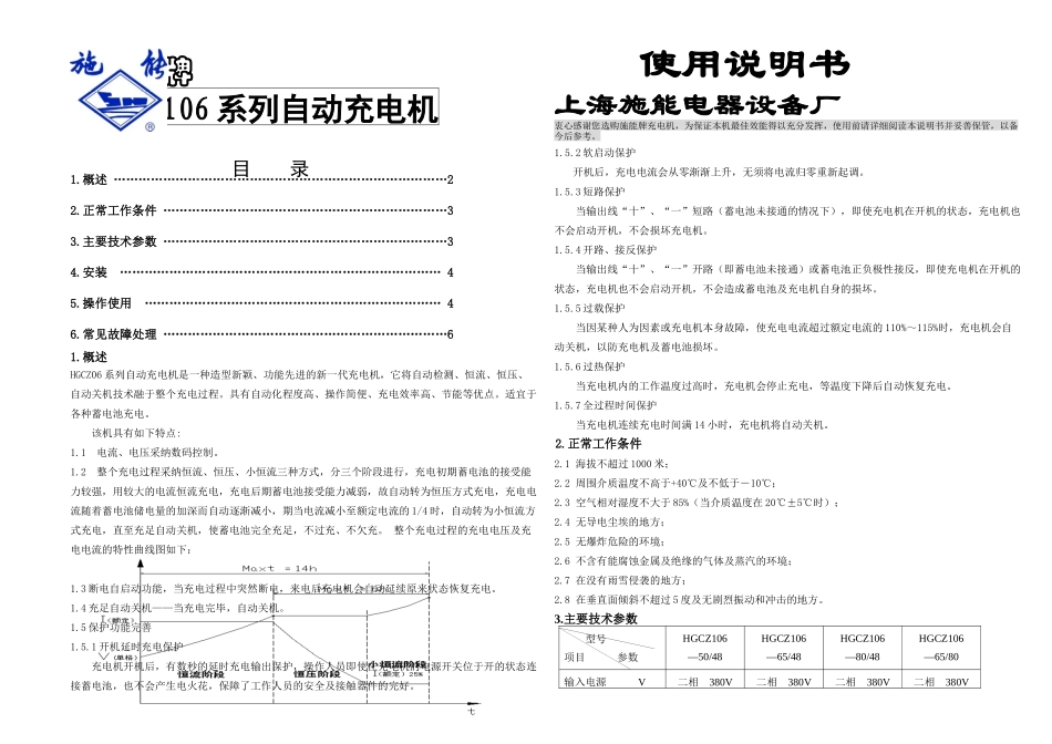施能HGCZ系列自动充电机使用说明书_第1页