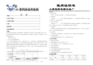 施能HGCZ系列自动充电机使用说明书