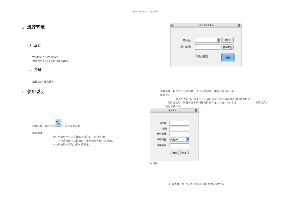 旅行记录管理系统用户手册_第2页